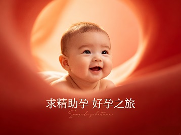 宁陵求精助孕科学助孕 开启专属好孕之旅